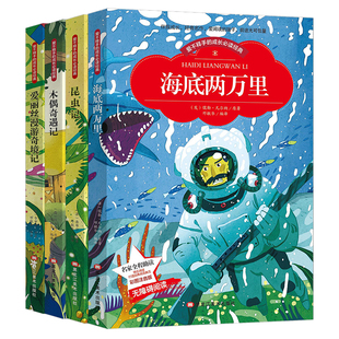 书籍 海底两万里彩图注音版 木偶奇遇记 昆虫记 小学生一二三年级课外阅读儿童文学国外名著 爱丽丝漫游奇境记 当当网正版