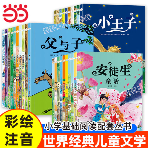 小学基础阅读配套丛书