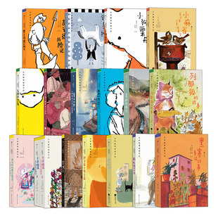 大作家写给孩子们系列18本套装 7-14岁孩子需要读的经典文学