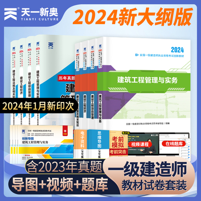 一级建造师教材法规2024新大纲