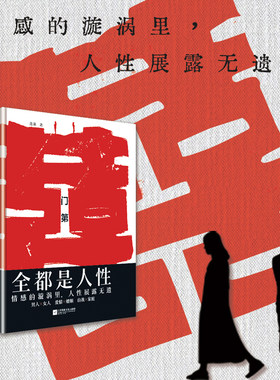 当当网 门第：全都是人性 连谏 著 江苏凤凰文艺出版社 正版书籍