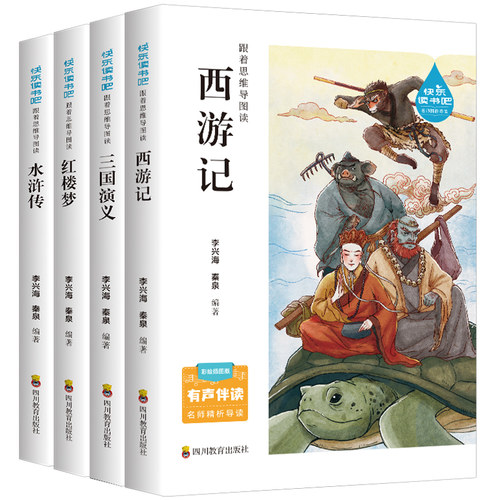 当当全套4册四大名著正版小学生版五年级下册必读的课外书5下快乐读书吧书籍三国演义水浒传西游记红楼梦青少年版本中国四大名著