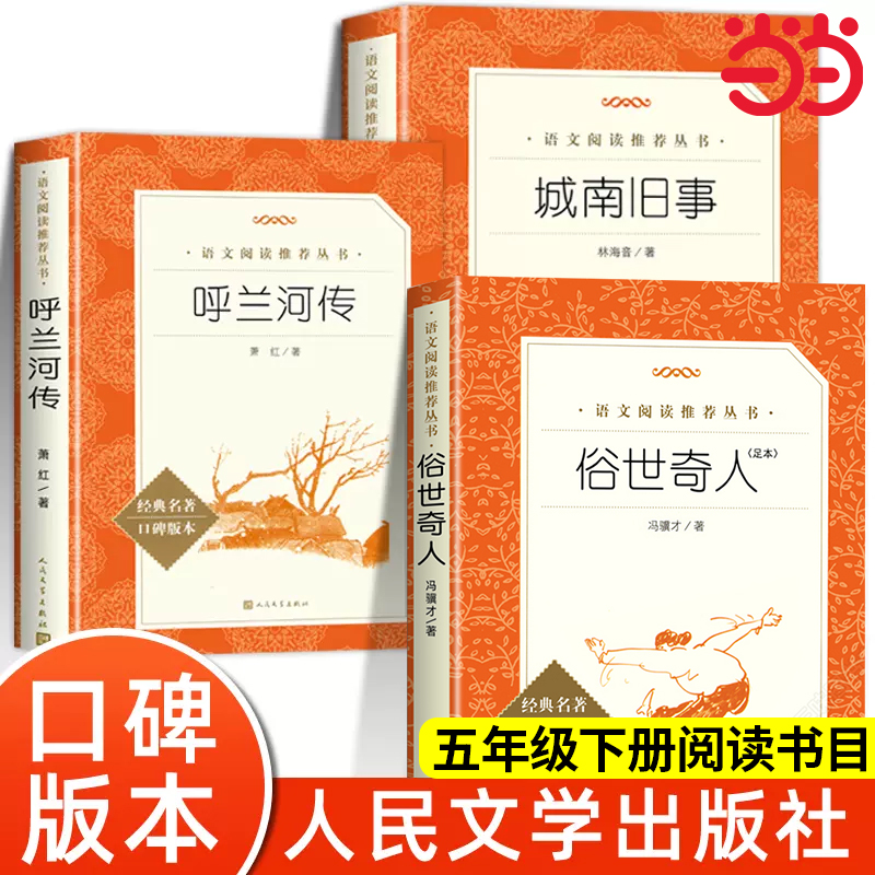 原著正版五年级必读人民文学