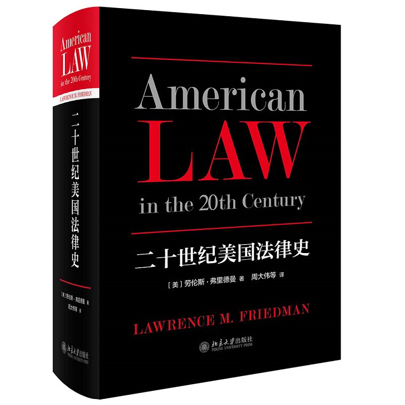 二十世纪美国法律史高性价比高么？