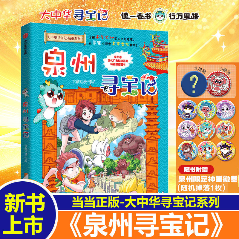 当当网2026新版大中华寻宝记系列 大中华寻宝记(29-32册) 内蒙古/山西/吉林/宁夏寻宝记中国趣味地理历史科普3-6-9岁小学生