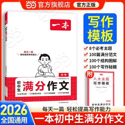 当当网正版一本初中生满分作文