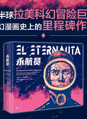当当网  永航员漫画 中文版 H.G. 厄斯特黑尔德Netflix拉美地区重点投资剧集 艾斯纳奖获奖作品三体同类科幻航空书2023年豆瓣书单