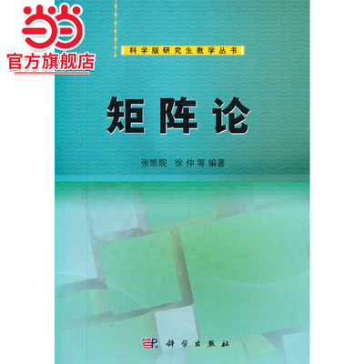 矩阵论
