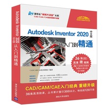 当当网 Autodesk Inventor 2020中文版从入门到精通 程序设计 清华大学出版社 正版书籍