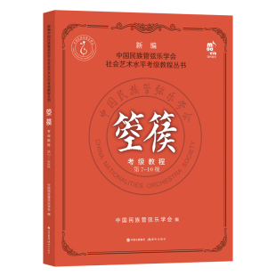箜篌考级教程（第7-10级）