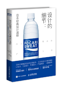 当当网 设计的细节：日本经典设计透析 [日]日经设计 人民邮电出版社 正版书籍 预计发货01.19