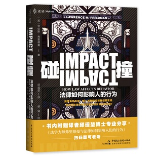 当当网 麦读译从08·碰撞:法律如何影响人的行为 劳伦斯·弗里德曼 邱遥堃 译 中国民主法制出版社 正版书籍