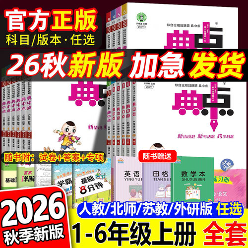 荣德基典中点小学一二三四五六
