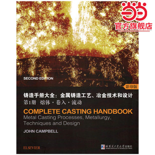铸造手册大全：金属铸造工艺、冶金技术和设计 册 熔体.卷入.流动