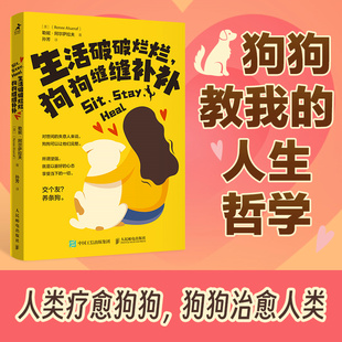 Alsarraf 书籍 狗狗缝缝补补 正版 社 人民邮电出版 Renee 勒妮·阿尔萨拉夫 美 生活破破烂烂 当当网