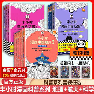 半小时漫画中国地理1-3
