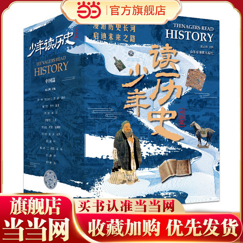 少年读历史（中国篇）（套装共10册）