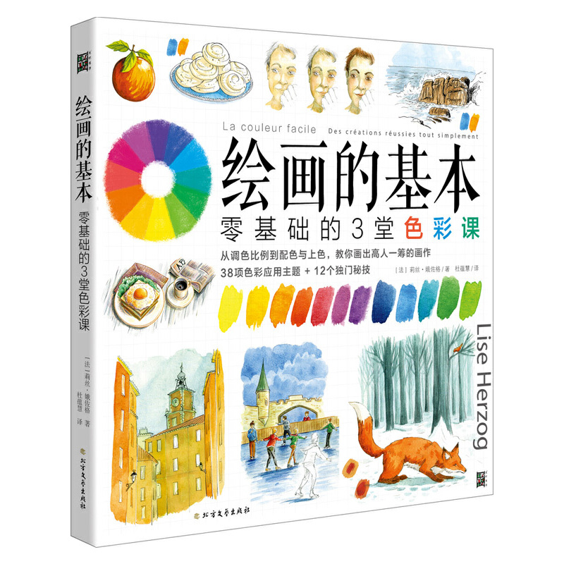 绘画的基本：零基础的3堂色彩课