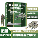 童书 ****械战争类数学科普书籍6 中国儿童军事百科全书动物植物太空兵器武器百科全书 当当网正版 15岁军事知识dk博物大百科全套正版