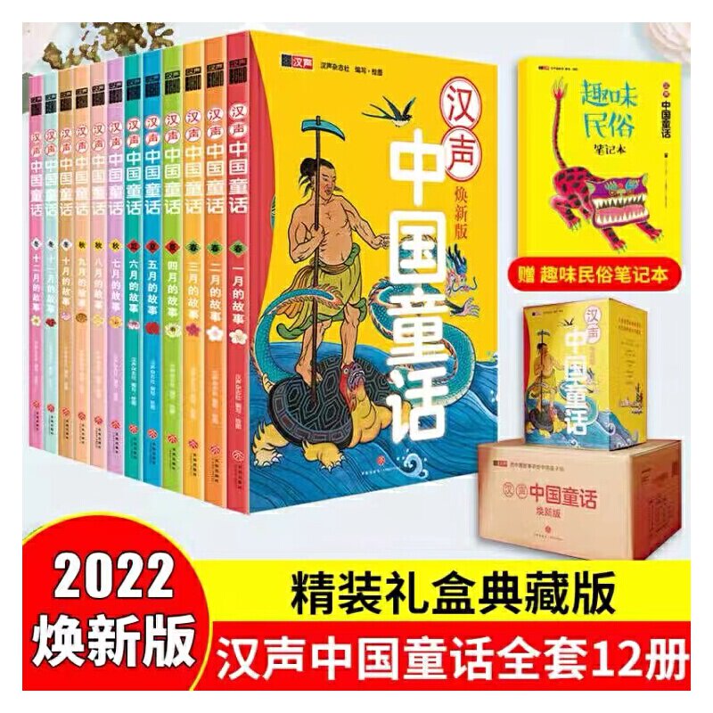 当当网正版童书 汉声中国童话全套12册焕新礼盒装 适合小学生一二三四五年级儿童课外阅读书籍童话故事书传统文化怎么看?