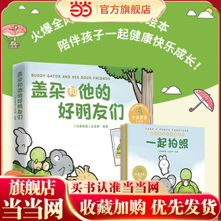 好朋友们 盖朵和他 中英双标 点读发声 暖心成长故事绘本 当当网正版 支持小达人点读笔 童书