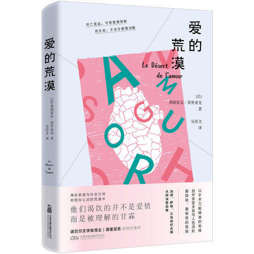 爱的荒漠 诺贝尔文学奖获奖杰作 每个孤独渴爱的灵魂都能照见自己