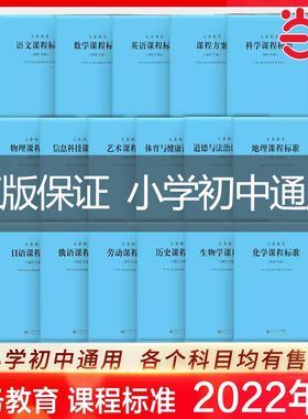 当当网2025年义务教育课程标准standard语文英语数学物理科学化学生物政治历史地理体育与健康日语课标北师小学初中通用课例式解读