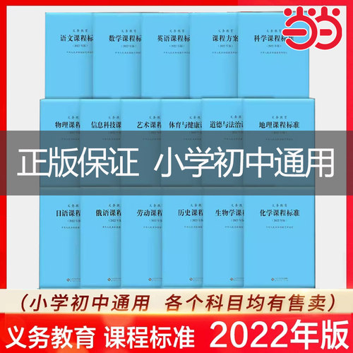 当当网义务教育课程标准语文