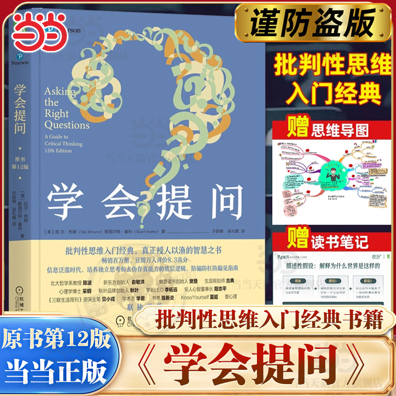 当当官方旗舰学会提问原书12