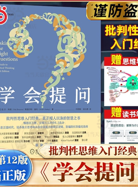 当当网【赠思维导图+读书笔记】学会提问(原书第12版) 批判性思维领域指南 尼尔布朗 思维逻辑指南刻意练习 学习独立思考畅销书