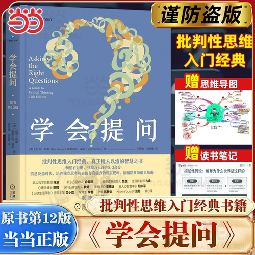 当当官方旗舰学会提问原书12