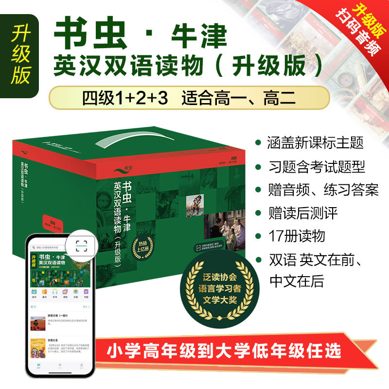 赠音频+练习答案+读后测评】书虫牛津英汉双语读物升级版 四级123全套高中生高一高二年级 英语系列课外读物阅读书籍英文原版