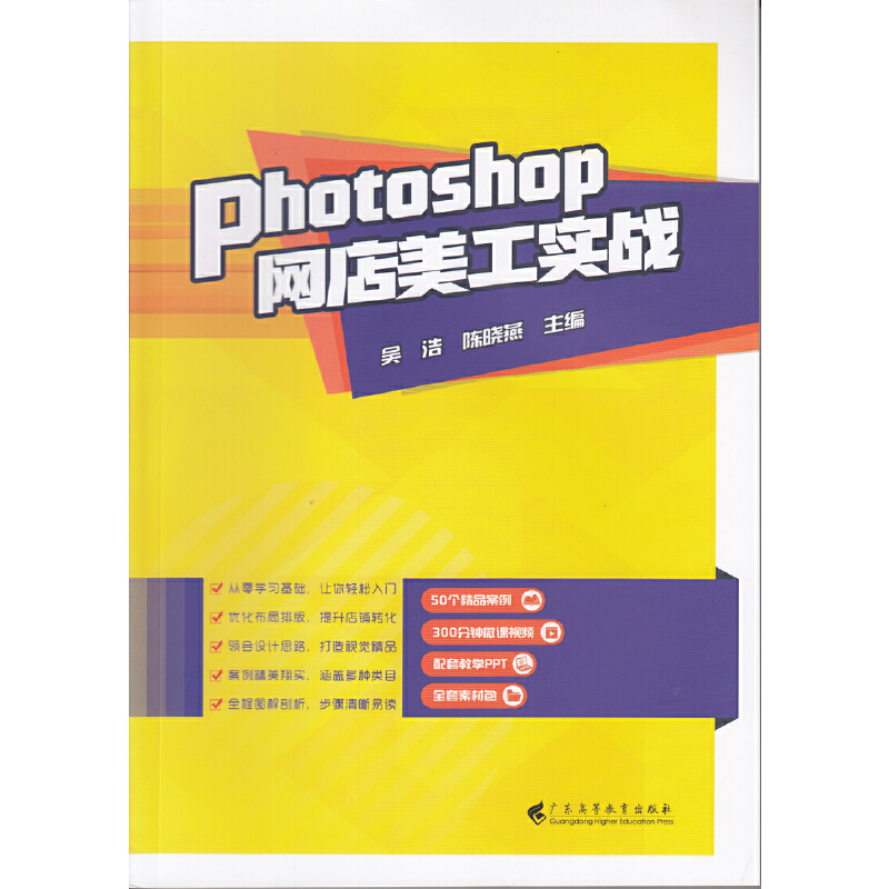 Photoshop网店美工实战