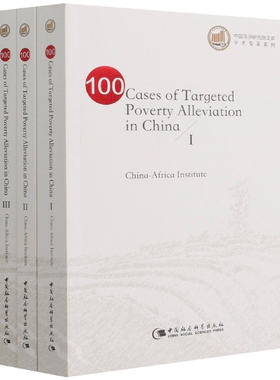 中国精准脱贫100例：100 cases of precise poverty alleviation in China