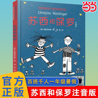 苏西和保罗2023百班千人暑期阅读