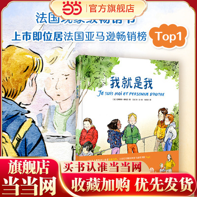 我就是我3-6岁儿童精装绘本