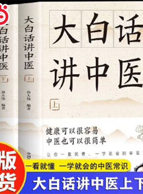 当当网 大白话讲中医上下册 精准脉图解中医养生药茶药酒药膳大全药食搭配宜忌全书穴位艾灸经络穴位养生本草纲目中药对症速查全书
