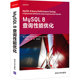 数据库 社 清华大学出版 正版 书籍 MySQL 8查询性能优化 当当网