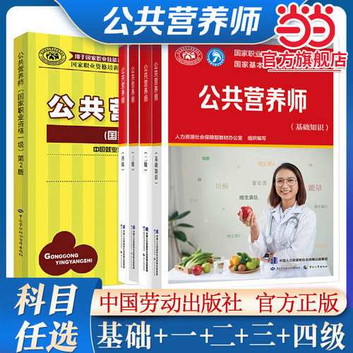 公共营养师三级套装国家职业技能