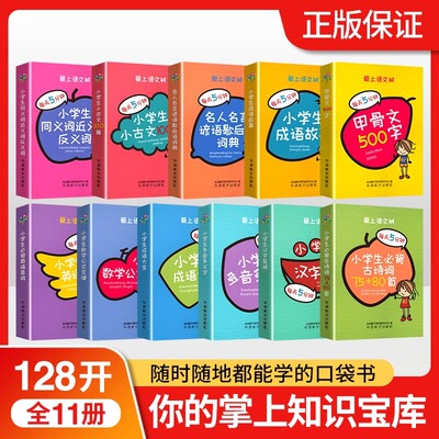 当当网正版小学生每天5分钟