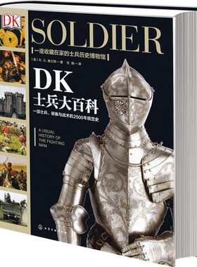 当当网 新史纪丛书·DK士兵大百科：一部士兵、装备 （英）R.G.格兰特（R.G.Grant） 化学工业出版社 正版书籍