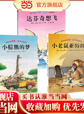 汉斯·比尔大师杰作 达芬奇想飞系列3册