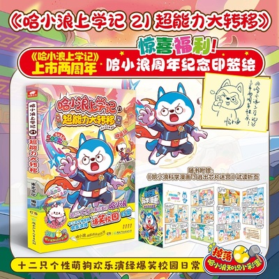 哈小浪上学记21：超能力大转移
