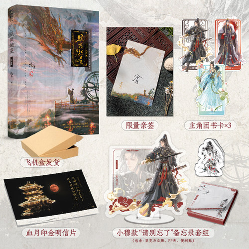 当当亲签版【 豪华定制款+随书赠品】照夜燃星龙哀卷 千万销量作者沧月 继 镜双城七夜雪后 深耕七年再造玄幻江湖仙侠奇幻小说书