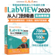 LabVIEW 正版 当当网 CAM 实战案例版 书籍 2020 CAE微视频讲解大系 从入门到精通 中文版 CAD