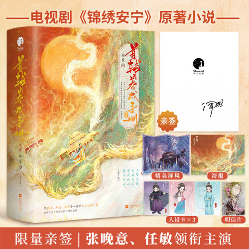 当当网亲签版【随书丰富赠品】首辅养成手册（全三册） 张晚意任敏主演古装剧《锦绣安宁》原著小说 青春文学古风言情轻小说正版书