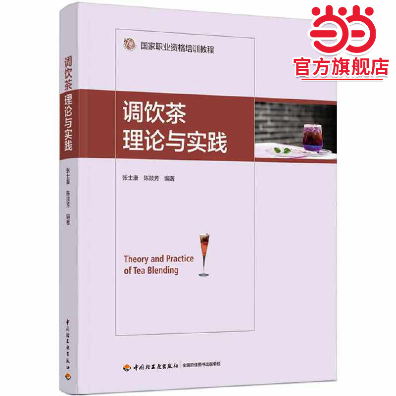 调饮茶理论与实践[精装大本]