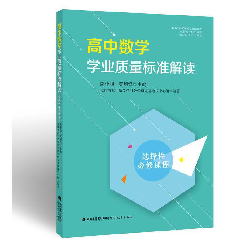 高中数学学业质量标准解读（选择性必修课程）