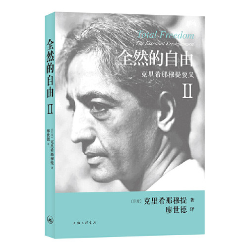 当当网 全然的自由Ⅱ 正版书籍