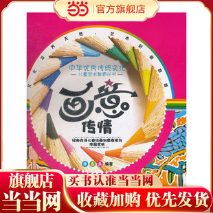 画意传情——经典古诗儿童绘画创意表现与作品赏析